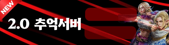 추억서버